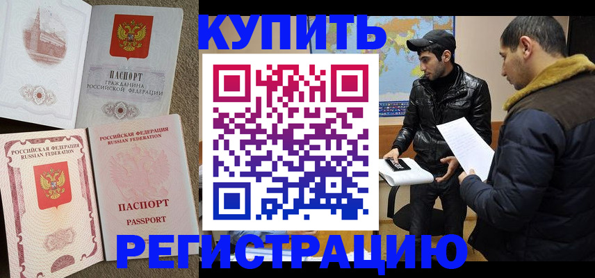 временная регистрация для школы в Черняховске