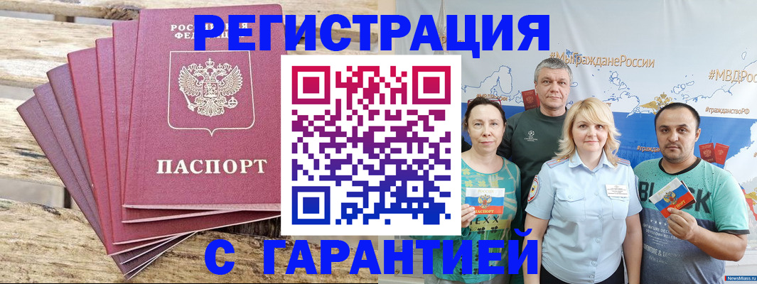 временная регистрация гарантия в Черняховске